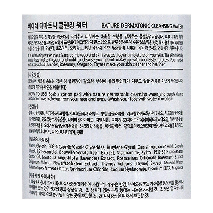 Beauty Bakery Nature Dermatonic Cleansing Water.